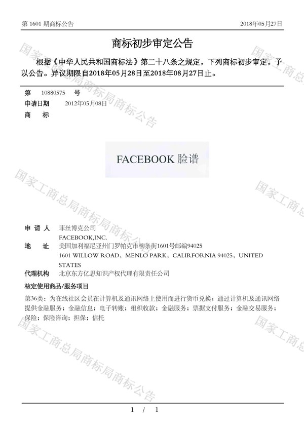 或為入華鋪路？Facebook在華注冊“臉譜”商標？