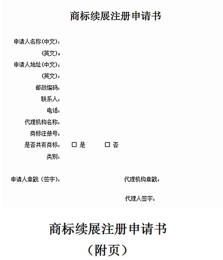 商標有效期快到了怎么辦？可以辦理商標續展