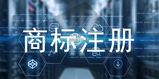 相同商標同日注冊，商標歸誰?