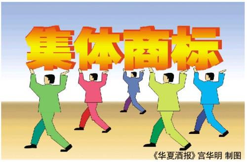 對(duì)集體商標(biāo)的特征您了解多少？