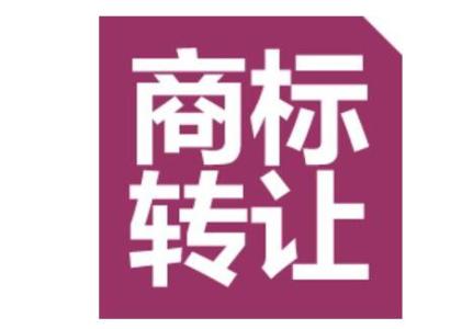 商標(biāo)買(mǎi)賣(mài)有必要做商標(biāo)認(rèn)證嗎？怎么辦理？