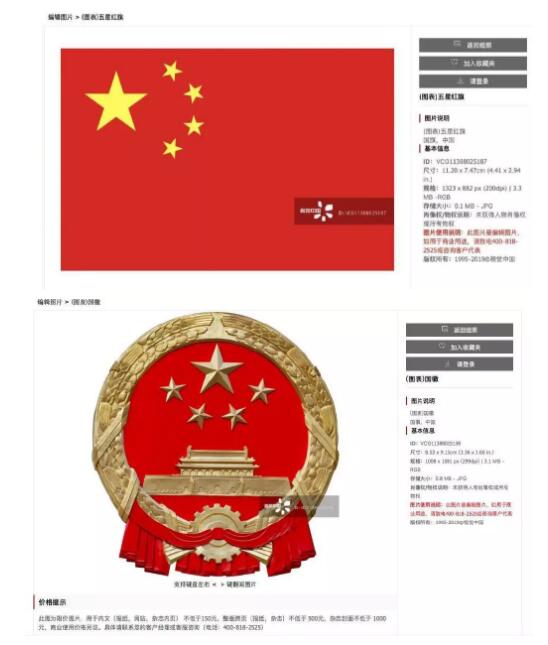 視覺中國因“黑洞”照片的版權(quán)遭遇圍攻！還擁有國旗、國徽版權(quán)？