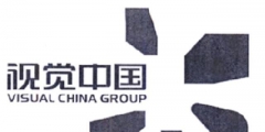 尷尬！“視覺中國”商標注冊未獲通過