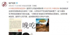 尷尬！藍洞“今晚吃雞”商標(biāo)申請被駁回