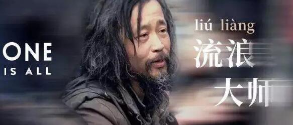 “流浪大師”這個商標也被搶了！ 
