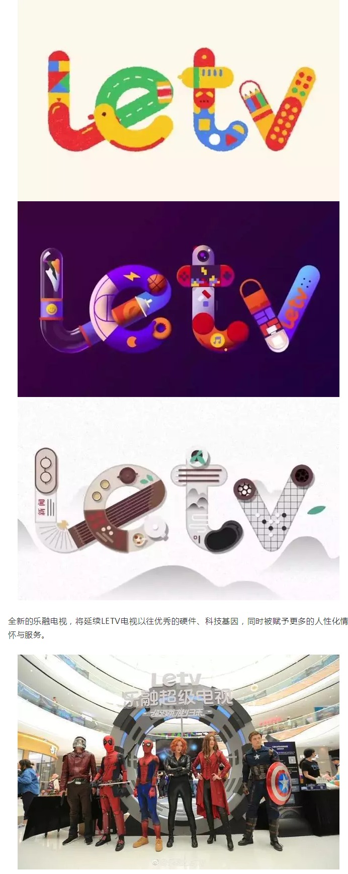 樂視TV改名換LOGO，開漫威快閃店，這波操作是要？