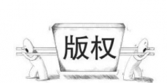 國內(nèi)首個媒體資產(chǎn)托管運營平臺啟動，短視頻邁入版權(quán)時代