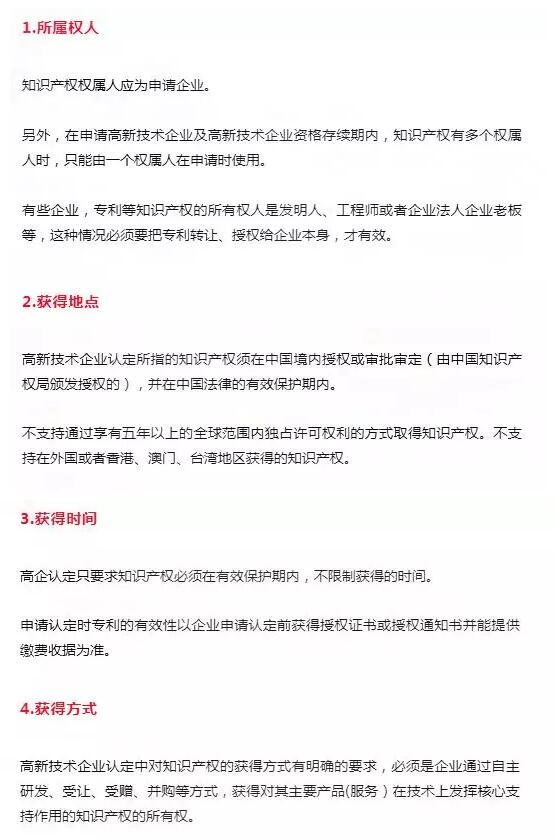 知識產(chǎn)權(quán)怎么為高新企業(yè)申報加分？