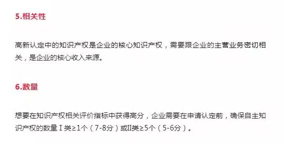 知識產(chǎn)權(quán)怎么為高新企業(yè)申報加分？