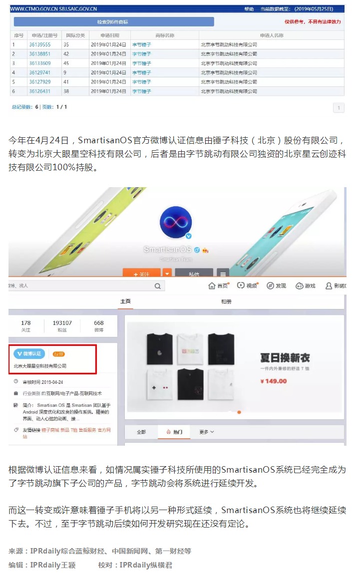 消息稱字節(jié)跳動(dòng)正自研智能手機(jī)，此前已與錘子達(dá)成專利轉(zhuǎn)讓