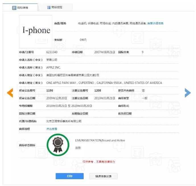 商標設(shè)計近似，蘋果商標再遭侵權(quán)