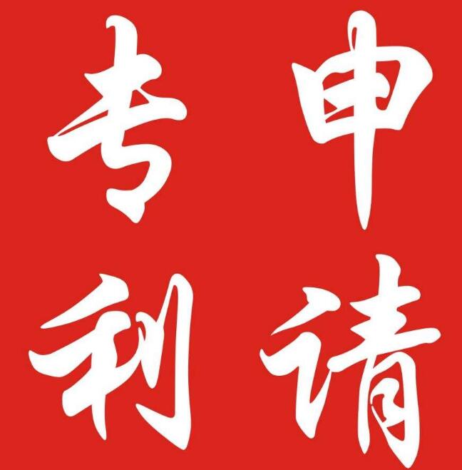 餐飲行業(yè)如何申請(qǐng)專(zhuān)利？