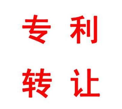 5.2億天價專利轉(zhuǎn)讓費！這位教授的專利，一個字就值7000元……