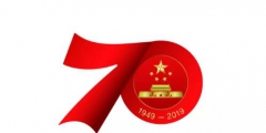 慶祝中華人民共和國成立70周年活動標識發布，不得注冊商標