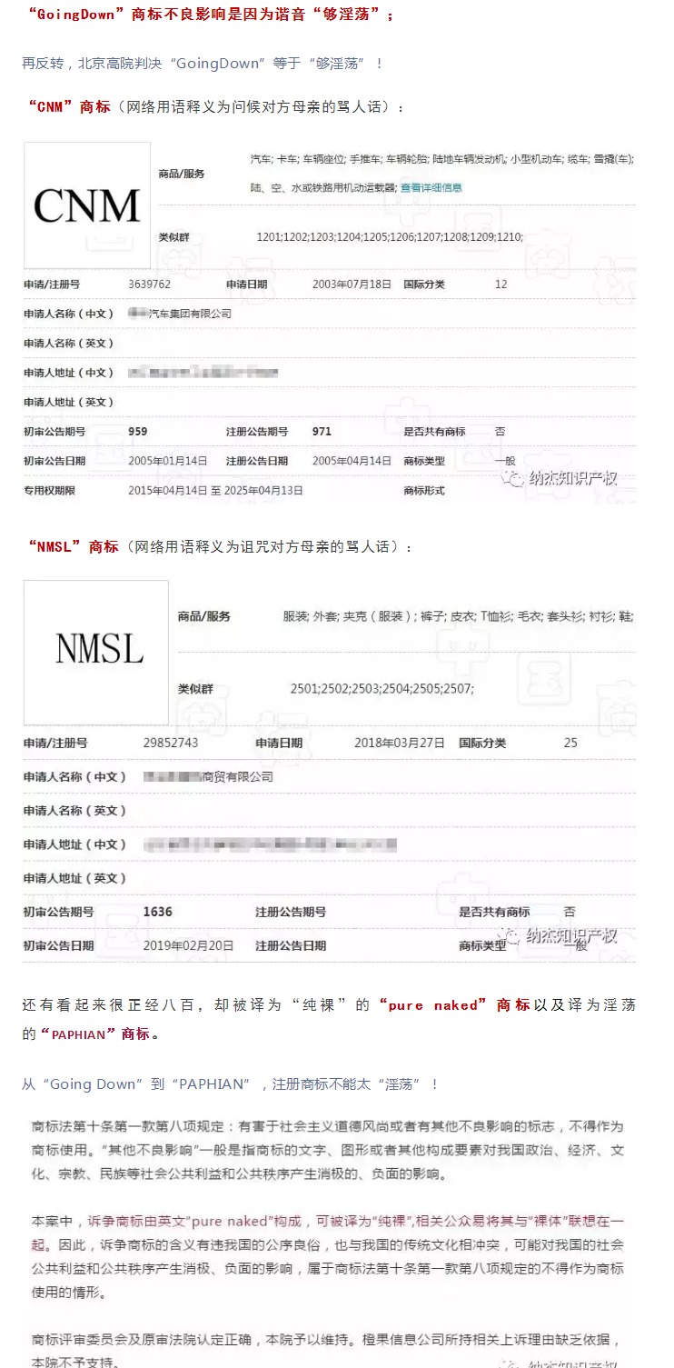 特朗普臆造詞“COVFEFE”商標被無效，商評委：不良影響！