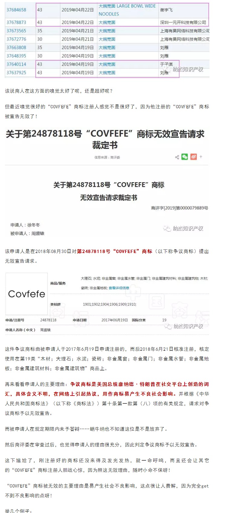 特朗普臆造詞“COVFEFE”商標被無效，商評委：不良影響！