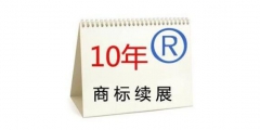 商標(biāo)續(xù)展 VS 重新注冊(cè)商標(biāo) 哪個(gè)更劃算？