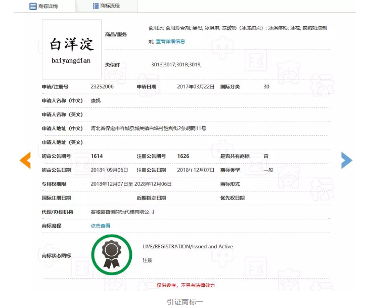 “白洋淀”碰瓷“白洋淀”，駁回！