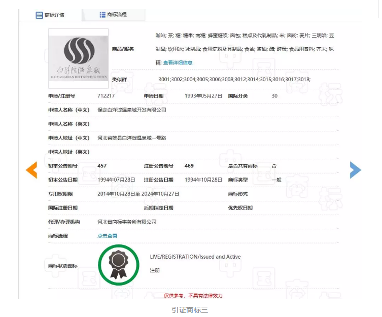 “白洋淀”碰瓷“白洋淀”，駁回！