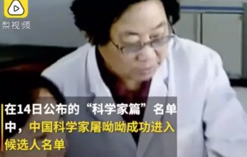 重磅！屠呦呦團(tuán)隊(duì)發(fā)布重大科研新突破！