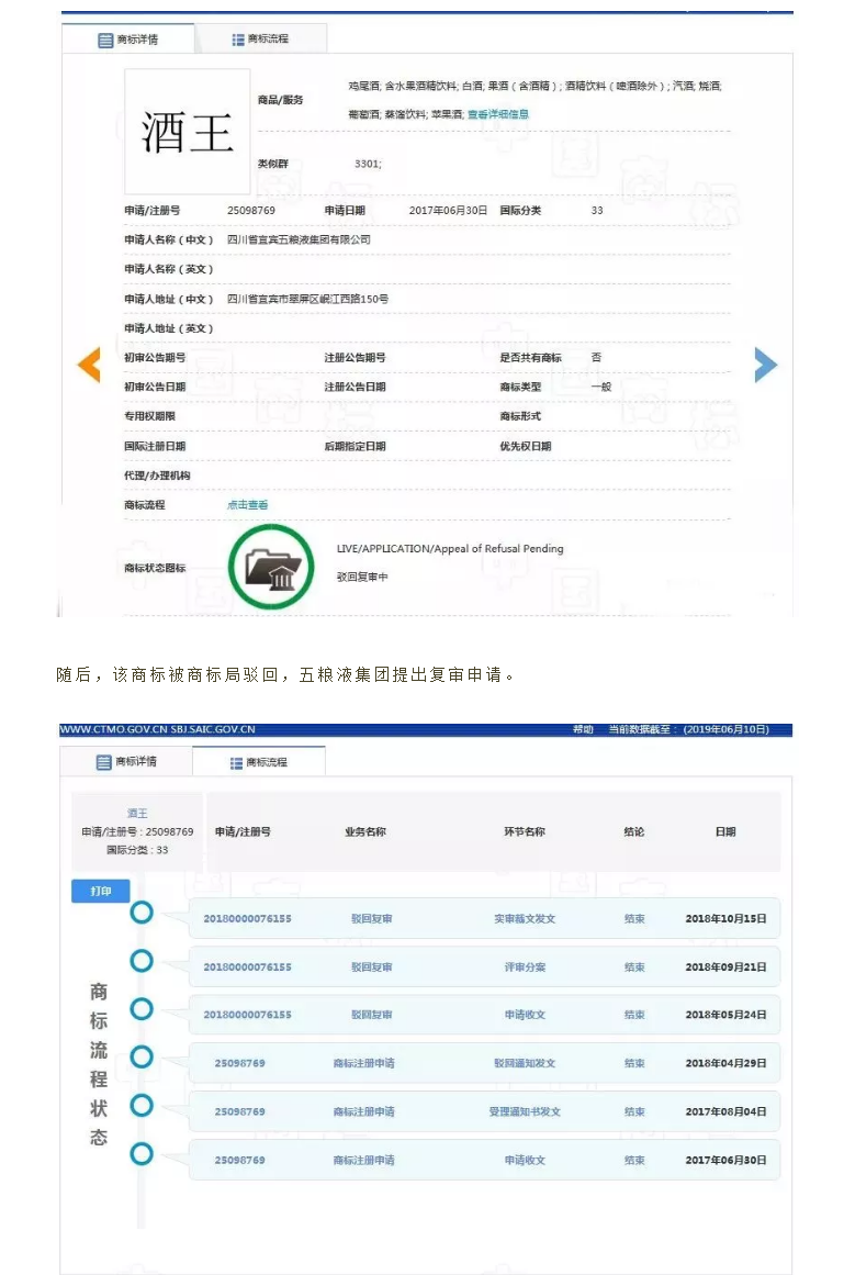 “酒王五糧液”商標被駁回？注冊商標時應該注意哪幾點？