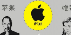 從唯冠和蘋果iPad2商標案看 究竟是誰不講規則？