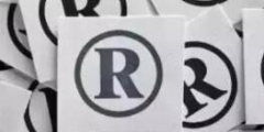 注冊商標為什么要和公司注冊同步進行？
