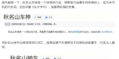 五菱申請注冊“秋名山神車”商標(biāo)！ 官方玩梗玩出新意？