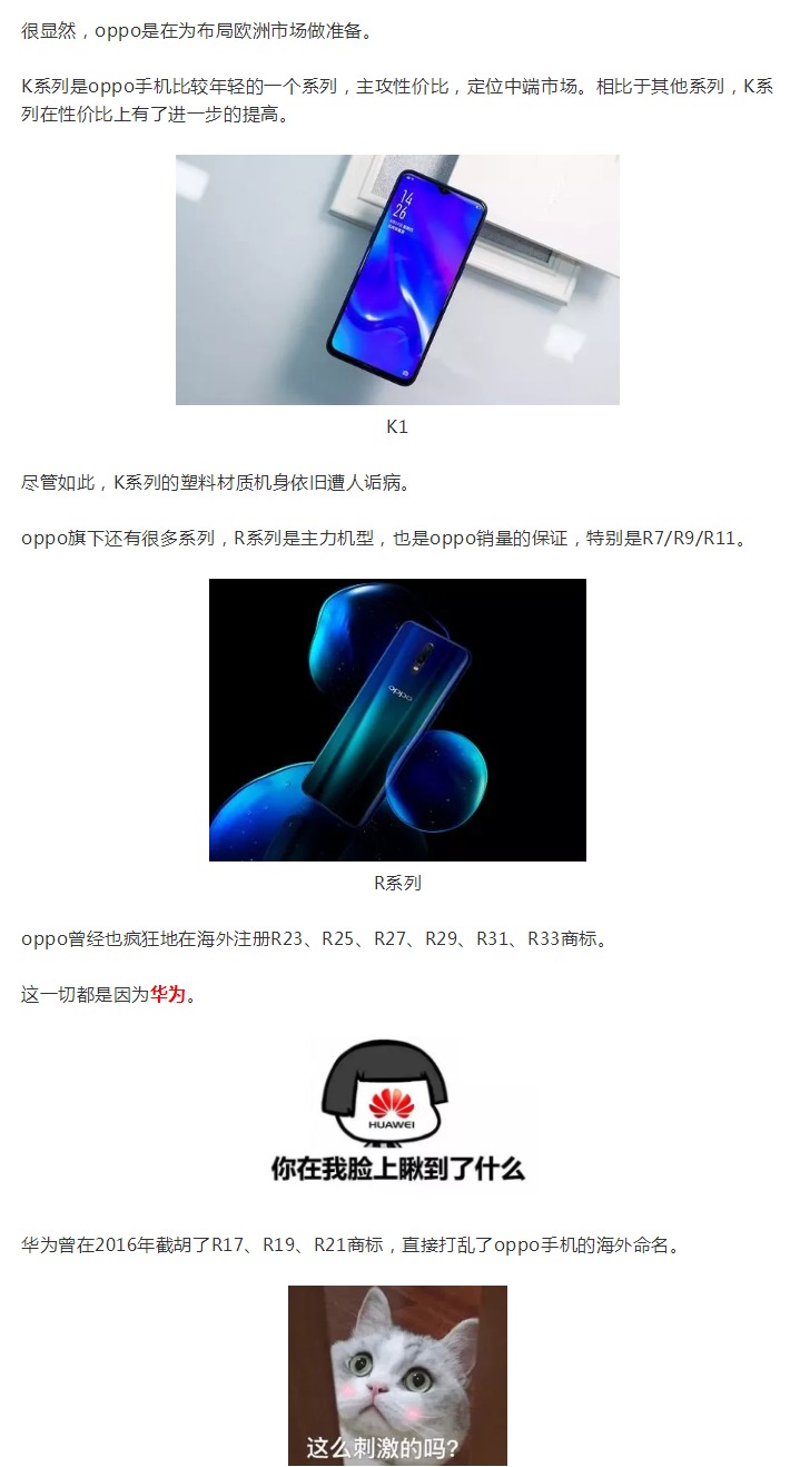 oppo瘋狂注冊(cè)20余件商標(biāo)，華為留下的后遺癥？