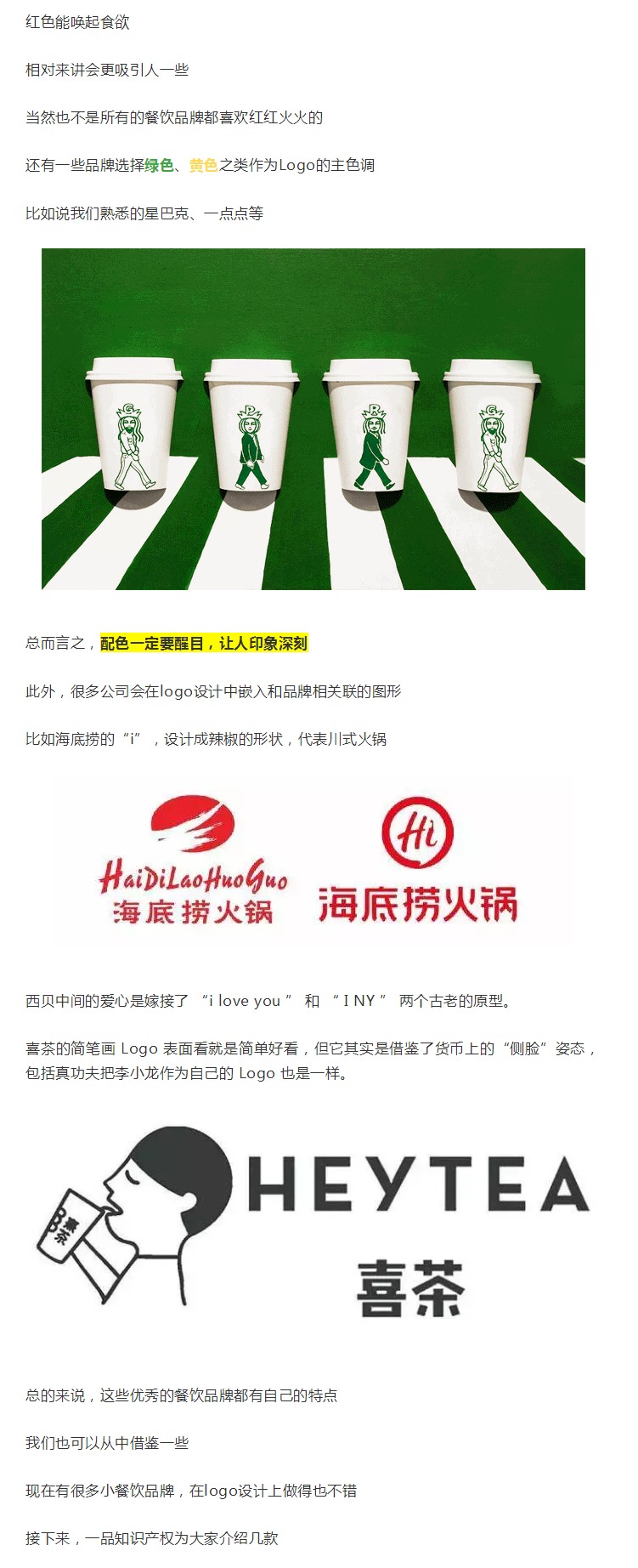 什么樣的餐飲品牌logo，才能讓人過目難忘？