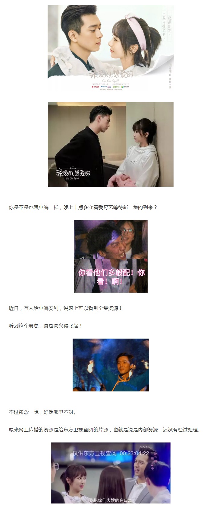 熱播劇《親愛的》全集遭泄露，二次傳播小心被舉報哦！