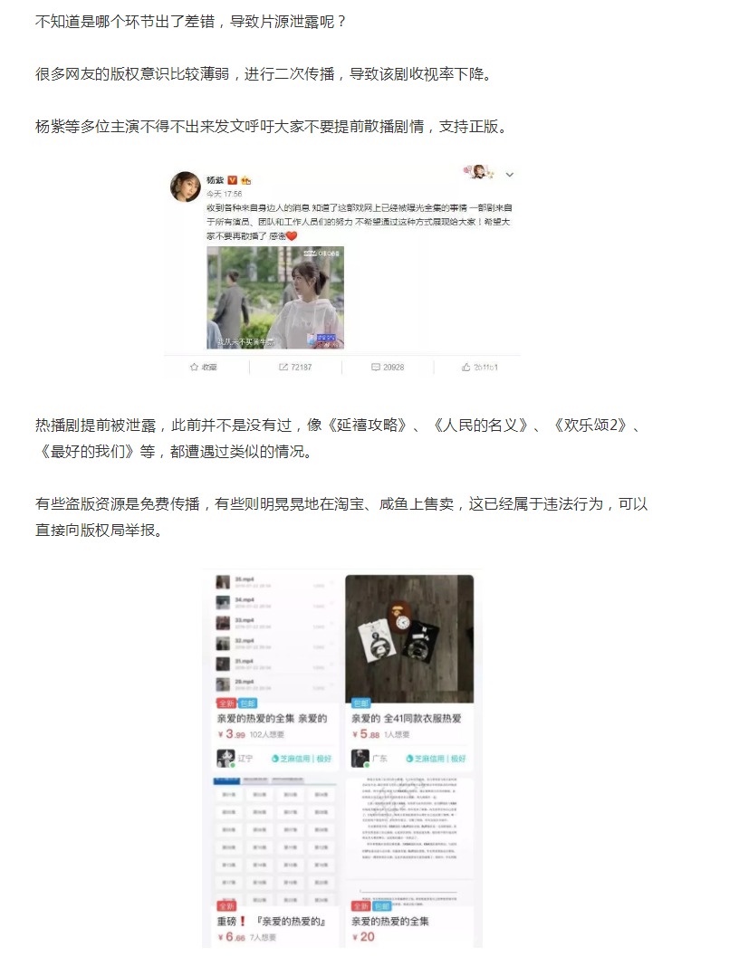 熱播劇《親愛的》全集遭泄露，二次傳播小心被舉報哦！