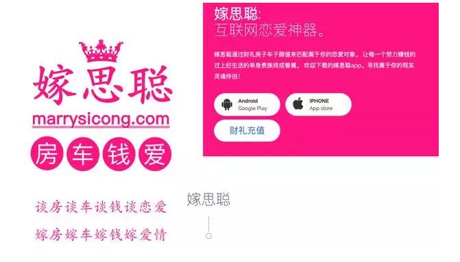 奇葩，為蹭人氣，一婚戀網(wǎng)站APP居然取名“嫁思聰”？律師：小心侵權(quán)！