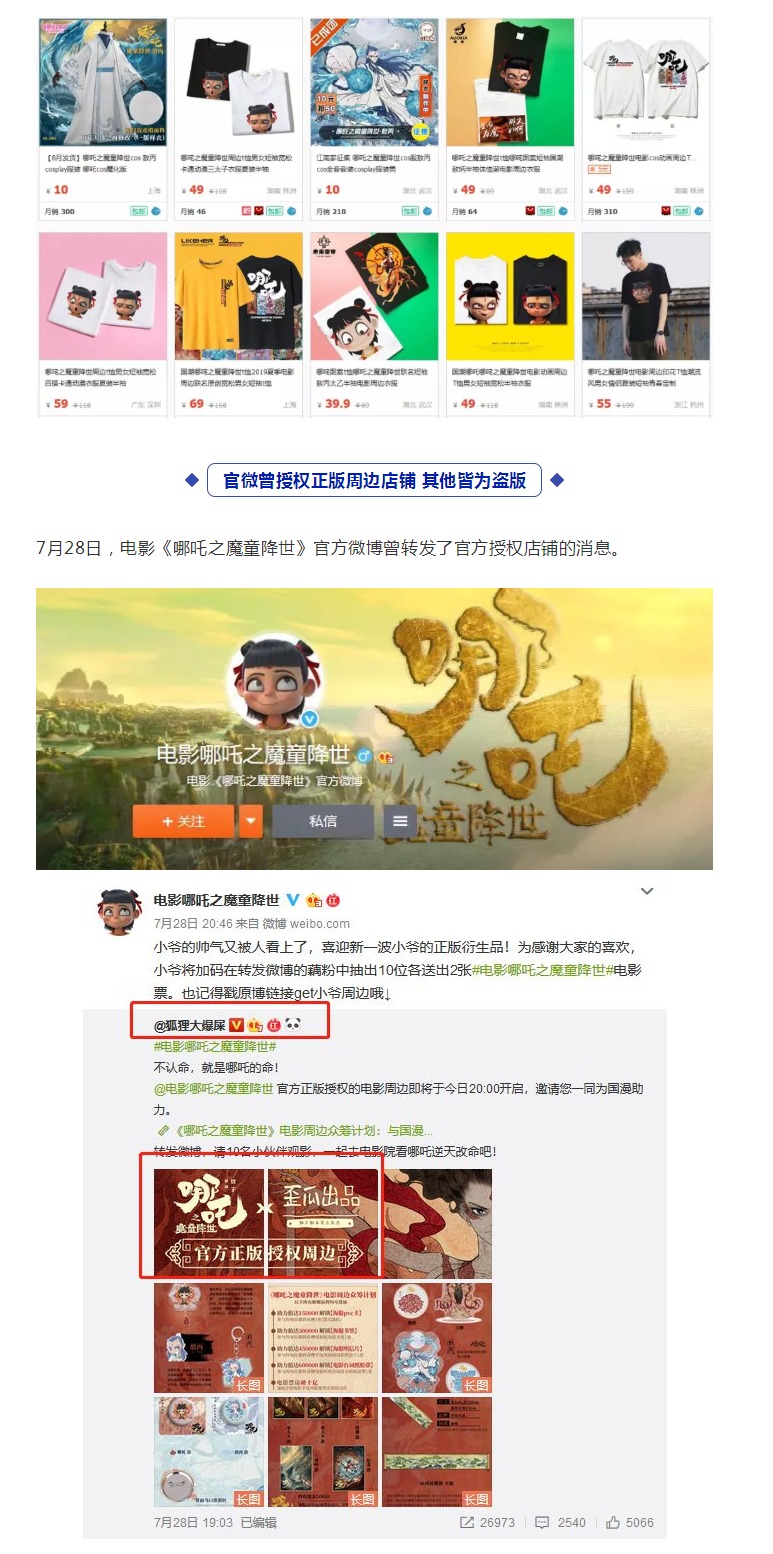 電商熱賣(mài)“山寨哪吒”周邊！動(dòng)漫周邊侵權(quán)不容忽視