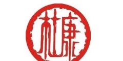 “何以解愁，唯有杜康”，杜康商標沒保護好，有名卻無實了！