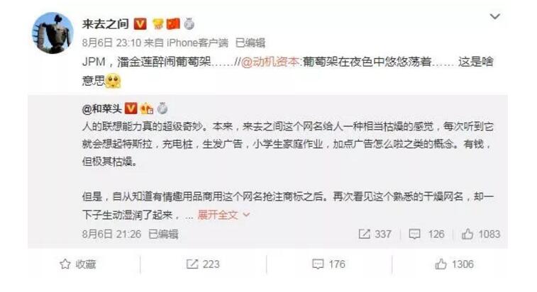 微博CEO昵稱變“避孕套”商標？本人居然這樣回應…