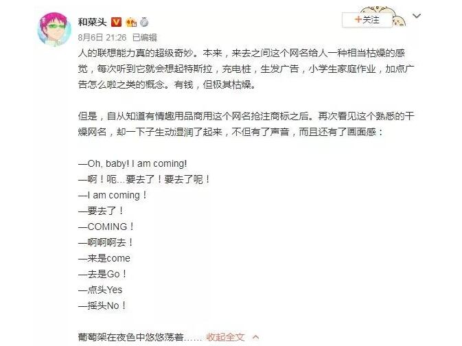 微博CEO昵稱變“避孕套”商標？本人居然這樣回應…