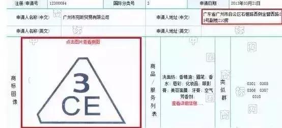 3 CONCEPT EYES商標化妝品商標遭搶注，代購們都哭了