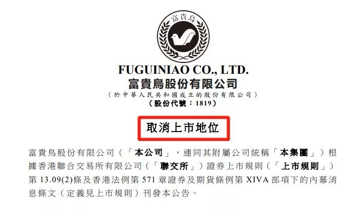 停牌近3年，欠債42億，昔日鞋王退市，給我們留下了什么？