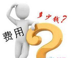 買一個服裝商標(biāo)多少錢？
