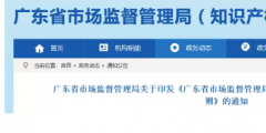 ?廣東省專利獎(jiǎng)勵(lì)辦法的實(shí)施細(xì)則！2019.9.1起實(shí)施