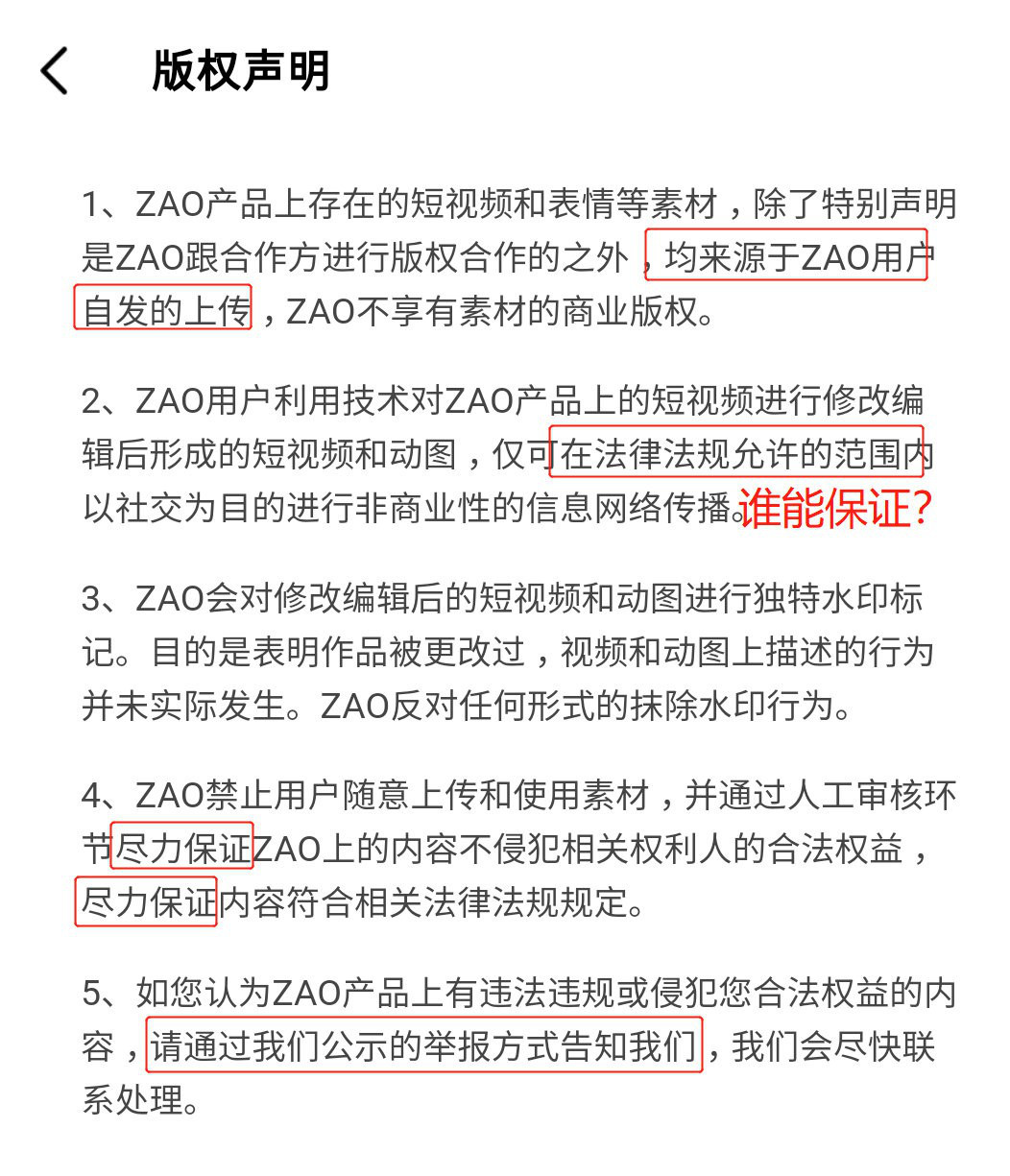AI換臉app“ZAO”一夜爆紅又深陷質(zhì)疑，商標(biāo)卻是陌陌公司申請？
