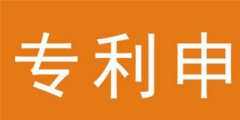 個(gè)人可以申請(qǐng)專利嗎？個(gè)人申請(qǐng)專利流程是什么樣的？