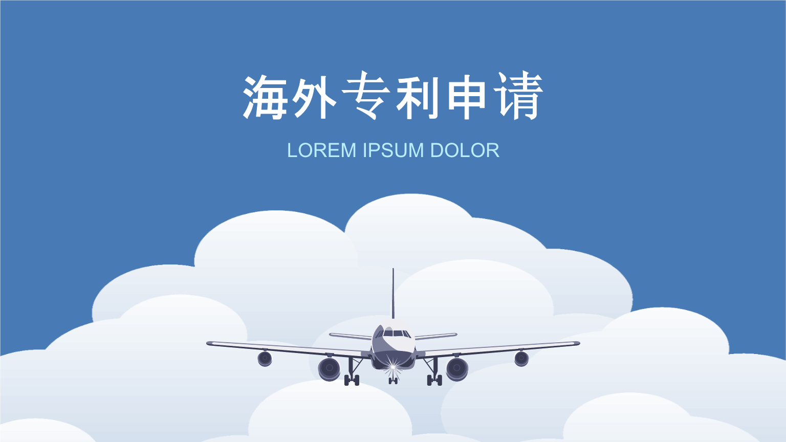 企業(yè)或個(gè)人申請(qǐng)涉外專利需要注意哪些，該怎么申請(qǐng)？