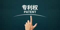 什么是專利的新穎性，如何判斷？