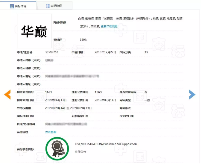 不能稱“國酒”但可以是中華巔峰？“華巔”商標(biāo)已在酒類注冊成功