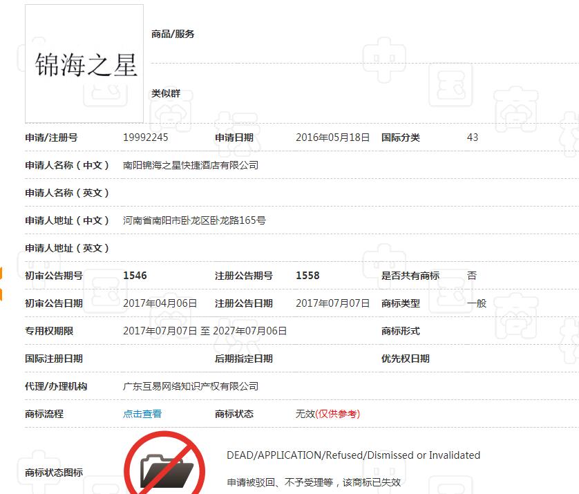 “錦江之星”被侵權，美團背鍋！一字之差也不能忍，告他！