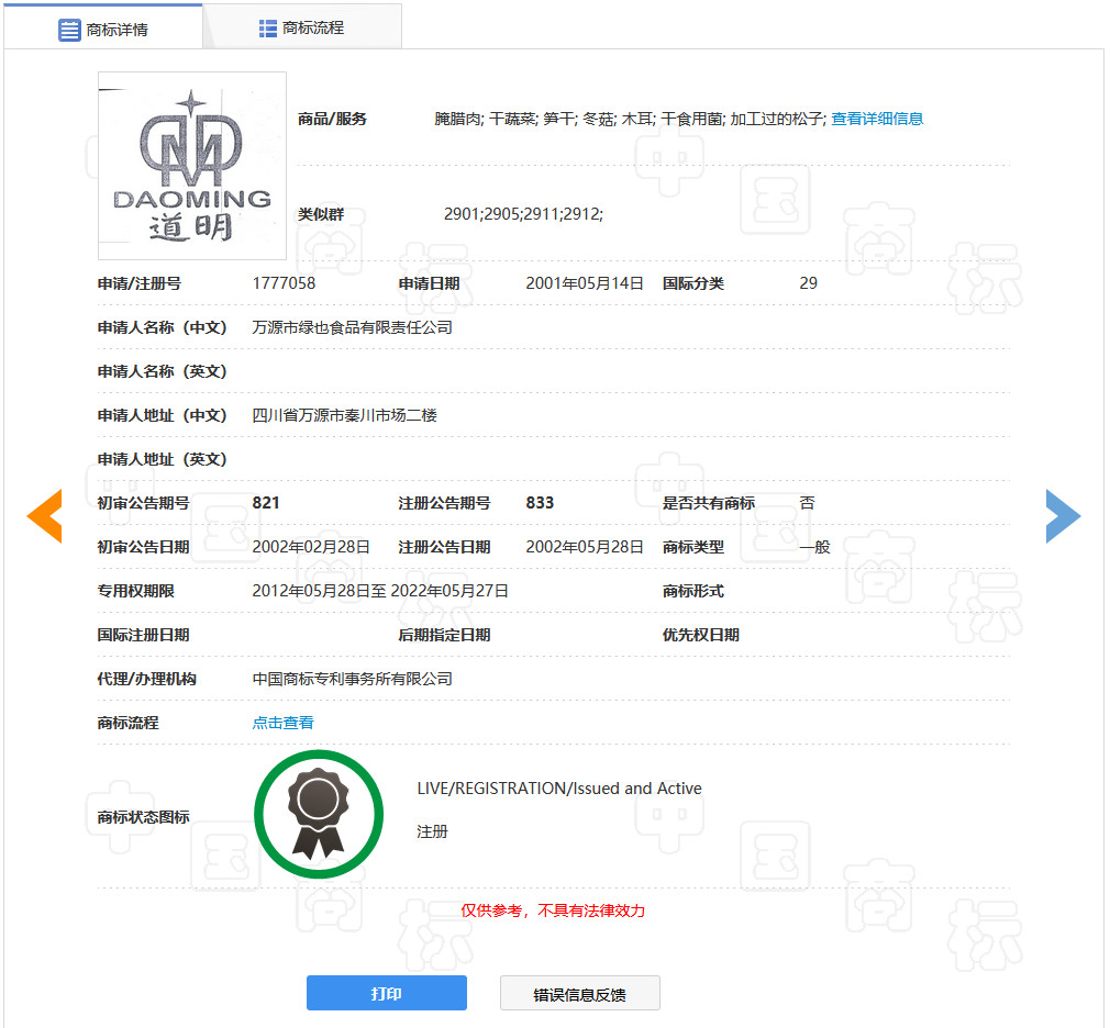 “明道”商標(biāo)遭駁回！你的idol被注冊商標(biāo)了嗎？
