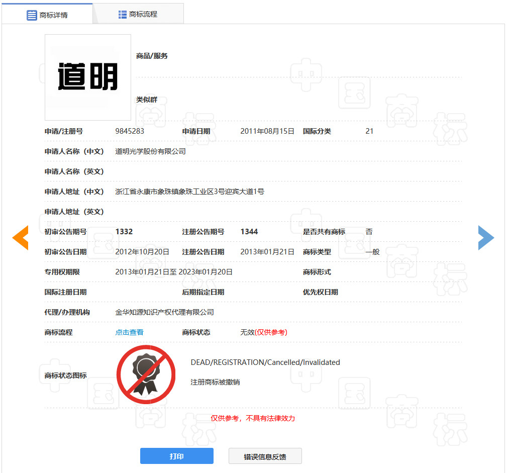 “明道”商標(biāo)遭駁回！你的idol被注冊商標(biāo)了嗎？