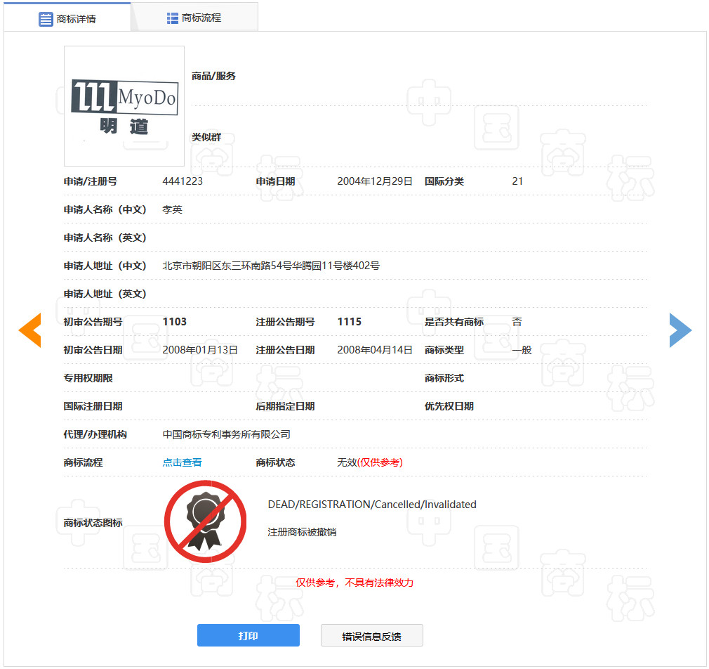 “明道”商標(biāo)遭駁回！你的idol被注冊商標(biāo)了嗎？